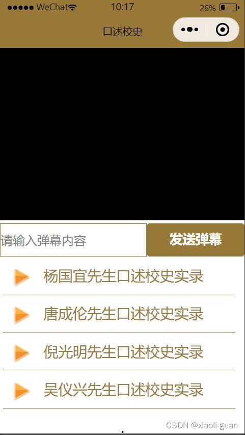小程序前线爆料揭秘视频 第2张 小程序前线爆料揭秘视频 第2张