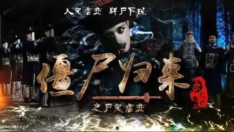 新僵尸先生2在线观看  第3张